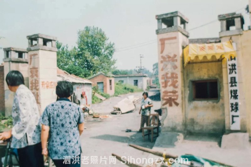 1999年的泗洪县煤球厂老照片