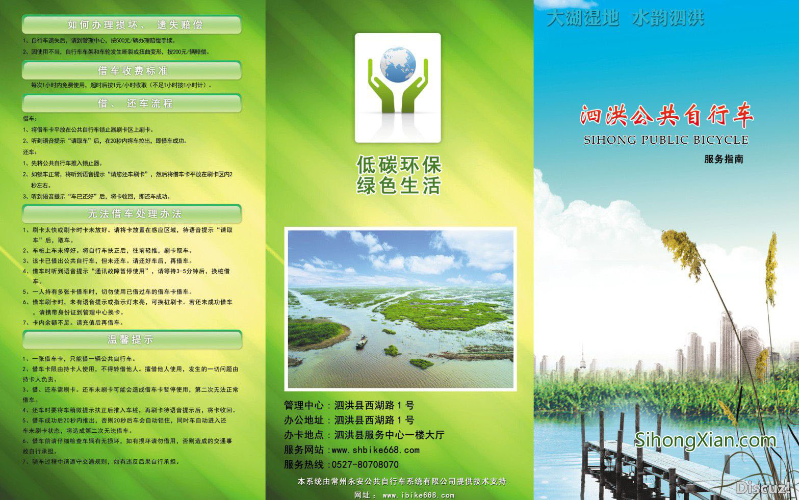 泗洪公共自行车办卡须知