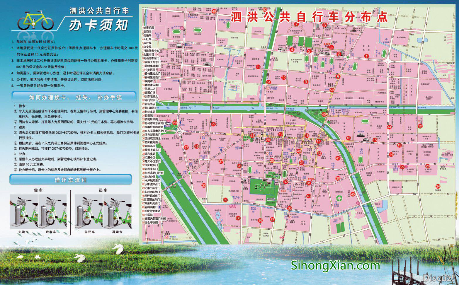 泗洪公共自行车办卡须知