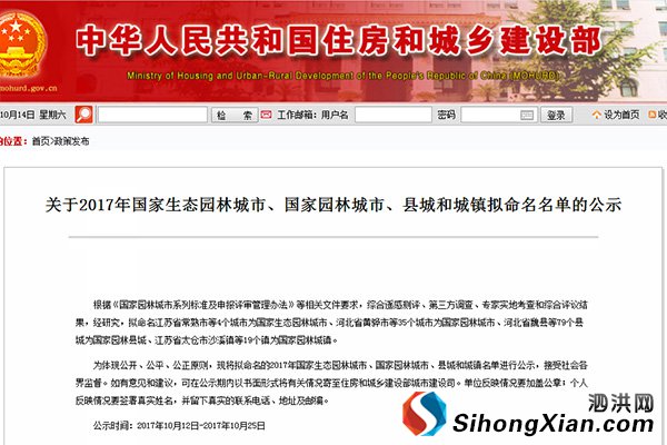 泗洪获得国家生态园林城市、国家园林城市命名
