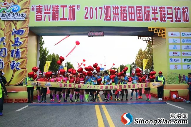 春兴精工杯·2017泗洪稻田国际半程马拉松圆满收官