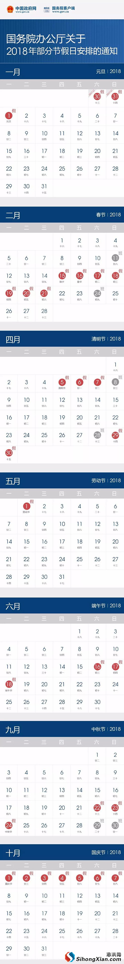 2018年放假安排时间表