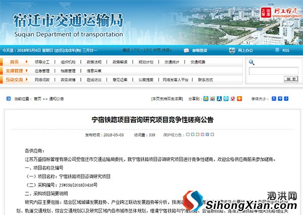 又一条经过泗洪的高铁 “宁宿铁路”有新消息了