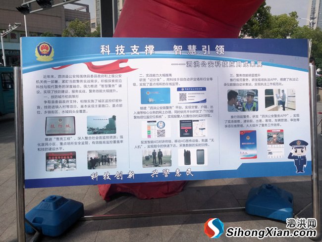 泗洪县公安局举办2018科技活动周