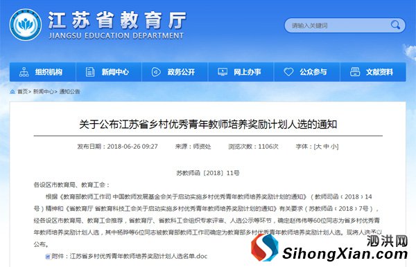 泗洪教师魏运梅入选省和国家重点培养计划