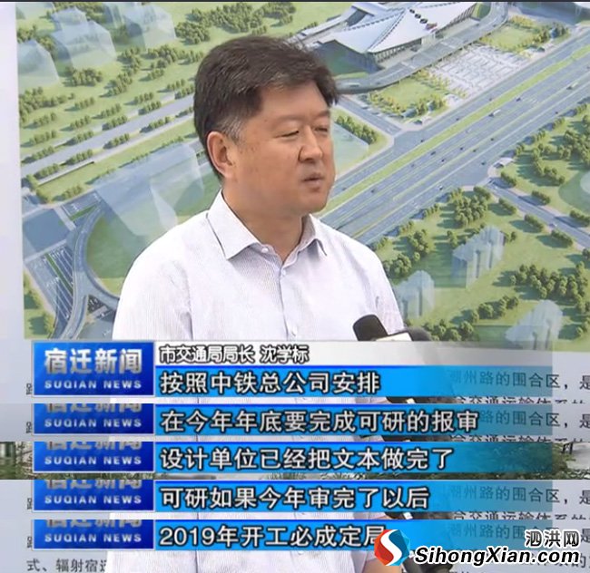 合青高铁最新消息 宿迁交通局长:建宿迁东站 2019年开工