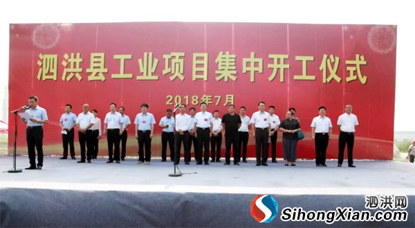 泗洪21个项目集中开工!计划总投资72.9亿元