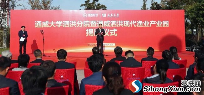 通威大学泗洪分院、通威泗洪现代渔业产业园揭牌成立