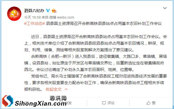 合新高铁泗县高铁站站址确定
