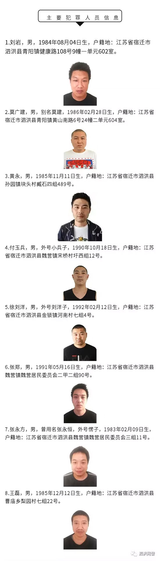 关于公开征集泗洪县涉黑涉恶犯罪团伙违法犯罪线索的通告