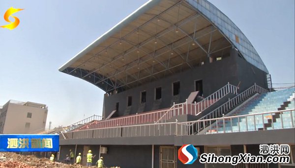 泗洪县体育场改造工程全面启动