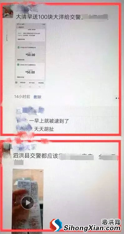 朋友圈辱骂交警 泗洪一男子被行政拘留五日