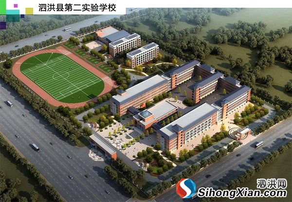 泗洪县第二实验学校