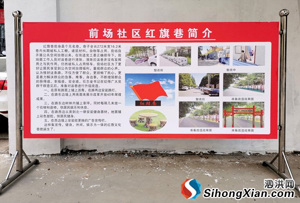 泗洪前场社区红旗巷(香港花园东门)将改造