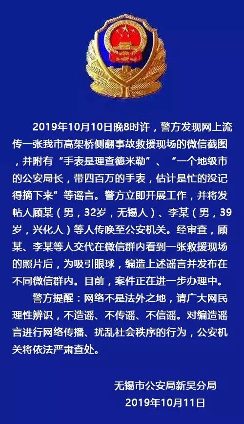 男子网上造谣无锡高架桥坍塌救援现场被抓