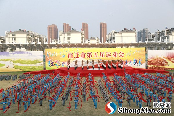 宿迁市第五届运动会在泗洪开幕