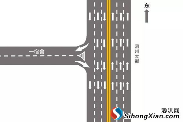 泗洪城区部份路段将“禁止左转”