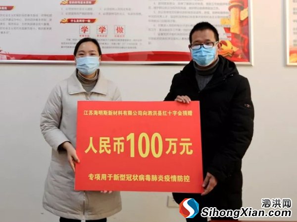 泗洪县4家本土企业捐款600万 抗击:新型冠状病毒肺炎疫情