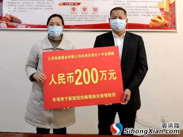 泗洪县4家本土企业捐款600万 抗击:新型冠状病毒肺炎疫情