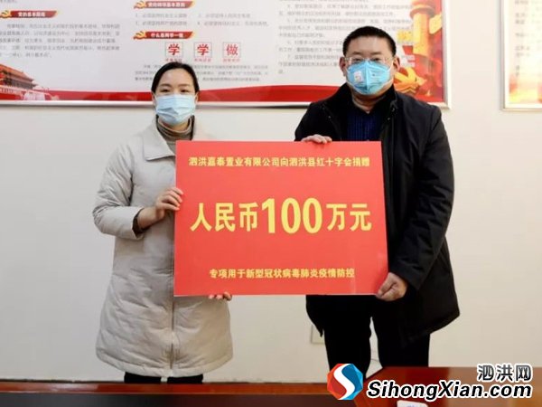 泗洪县4家本土企业捐款600万 抗击:新型冠状病毒肺炎疫情